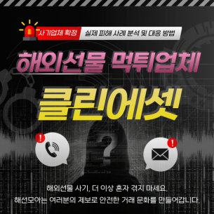 클린에셋 해외선물 사기 수법 분석, 지원금 이벤트의 실체