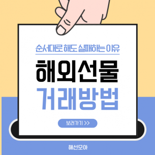 해외선물 거래방법, 순서대로 해도 실패하는 이유