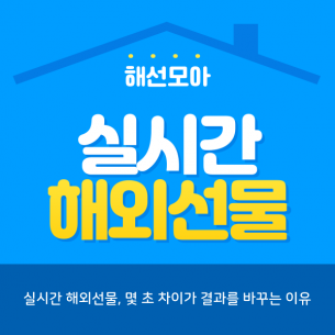 실시간 해외선물, 몇 초 차이가 결과를 바꾸는 이유