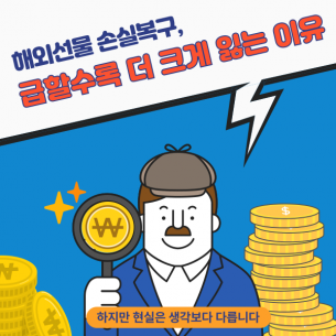 해외선물 손실복구, 급할수록 더 크게 잃는 이유