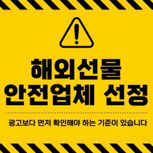 해외선물 안전업체, 광고보다 먼저 확인해야 하는 기준이 있습니다