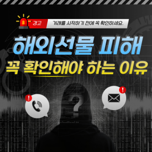 해외선물 피해, 거래를 시작하기 전에 꼭 확인해야 하는 이유