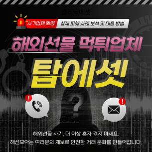 탑에셋 먹튀 피해 사례, 6천만원 출금 지연 후 단톡방 강퇴